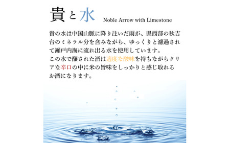 日本酒 貴「テロワールの旅」 飲み比べ 日本酒