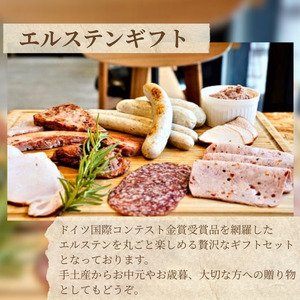 エルステンギフト ハム ハム