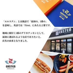 エルステンギフト ハム ハム