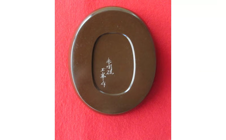 赤間硯　楕円硯（大） AW06_1