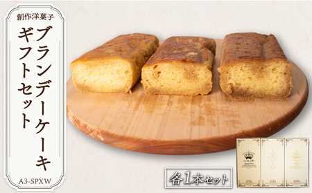 ブランデーケーキ ギフトセット ケーキ お菓子 焼き菓子