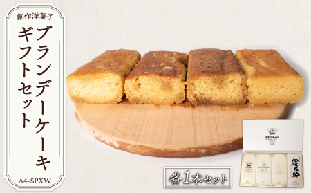 ブランデーケーキ ギフトセット ケーキ お菓子 焼き菓子