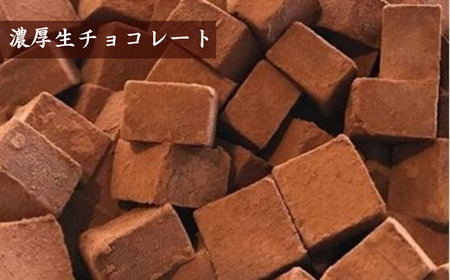 訳あり 自分チョコ 濃厚生チョコレート 4種セット 各味100g（チョコ チョコレート 生チョコ 自分チョコ 訳ありチョコ ランキング１位 レビュー 看板チョコ スイーツ 濃厚チョコ 大容量チョコ）BQ04-FN