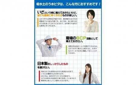 水ピタ　緊急水害対策用吸水土のう　真水タイプ　50枚入り CP03-FN