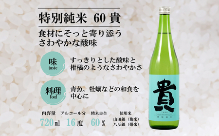 特別純米 『貴』 720ml   ｜ 日本酒 日本酒 日本酒 日本酒 日本酒 日本酒 日本酒 地酒 貴 宇部市　AT25-FN