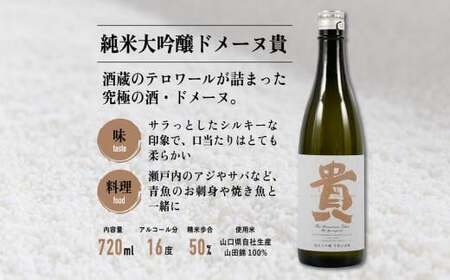 『貴』の３種飲み比べセット  ｜ 日本酒 日本酒 日本酒 日本酒 日本酒 日本酒 日本酒 地酒 山口県 宇部市 AT28-FN