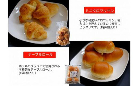 訳あり プチパンセット 3～5種のパン 62個 1個約25g×62 ( パン詰め合わせ 大容量パン 常温パン おやつパン ロールパン クロワッサンパン 個包装パン 冷凍保存可能パン ) BV04-FN