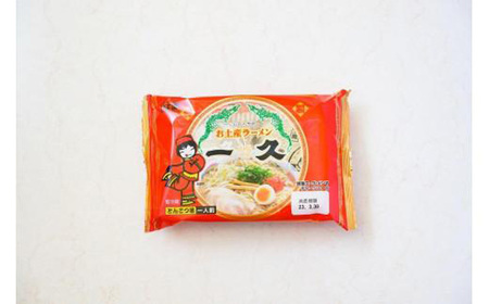 『一久』人気の★お土産ラーメン★20食入 (とんこつ ラーメン とんこつ ラーメン チャーシュー 具材付き ラーメン スープ コッテリ ラーメン 生麺 ストレート 濃厚 ラーメン)AP10-FN