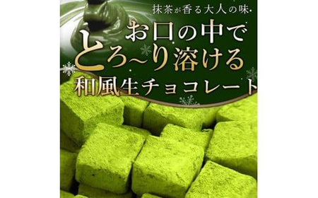 訳あり 自分チョコ お抹茶生チョコレート 約350ｇ｜ 山口県 宇部市 うべ 宇部 tot Factory tot Factory 抹茶チョコ 抹茶チョコレート 抹茶生チョコ 口どけ 濃厚抹茶チョコ 自分 チョコ おやつ 菓子 訳アリ 訳あり  BQ08-FN