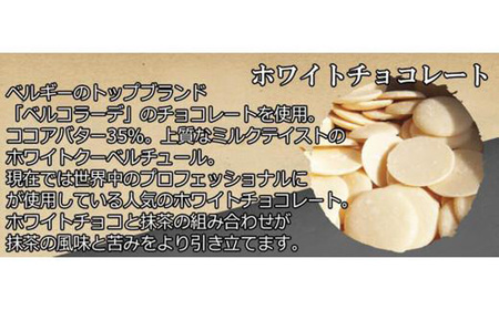 訳あり 自分チョコ お抹茶生チョコレート 約350ｇ｜ 山口県 宇部市 うべ 宇部 tot Factory tot Factory 抹茶チョコ 抹茶チョコレート 抹茶生チョコ 口どけ 濃厚抹茶チョコ 自分 チョコ おやつ 菓子 訳アリ 訳あり  BQ08-FN