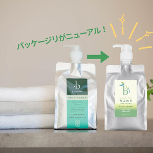 【洗剤】 竹ふわり 洗濯洗剤 定期便 (2カ月お届け)