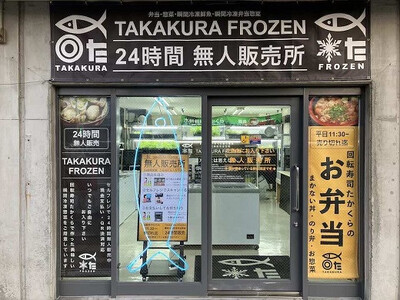 D280 TAKAKURA　FROZEN　冷凍お弁当＆冷凍貝汁セット