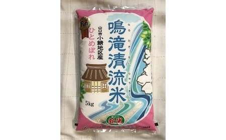 A078 山口の美味しいお米定期便　5㎏×12回（白米）