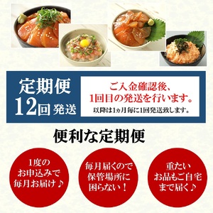 A076 【定期便12回】海鮮丼4品人気セット　1㎏（ネギトロ他3品）