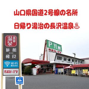 D288 日帰り湯治の長沢温泉　入泉回数券