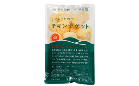 B087 【定期(6回)】秋川牧園　とてもまじめなチキンナゲット