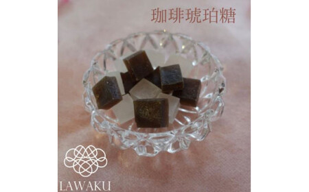 E097 珈琲琥珀糖