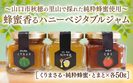 E067 蜂蜜屋さんの手作りハニージャム