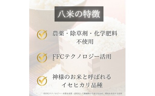 B095 ミツバチと地球の未来を守るお米【八米】玄米10㎏ B095 ミツバチと地球の未来を守るお米【八米】玄米10㎏