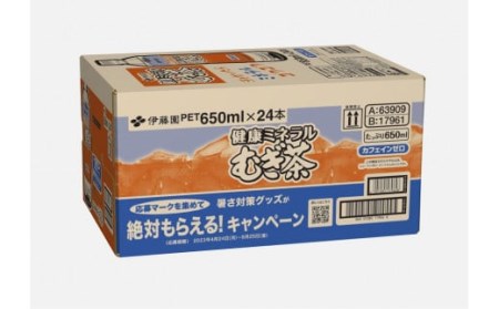 E-228 伊藤園 健康ミネラルむぎ茶650ml 24本(1ケース) | 山口県山口市