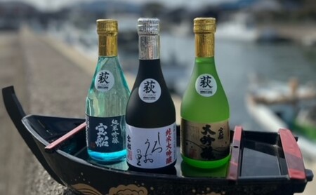 日本酒 飲み比べ ☆GI萩取得☆ 宝船 GI萩3種 のみくらべ セット 各300ml お酒