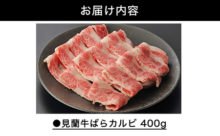 数量限定 牛肉 ばら カルビ 焼肉 400g