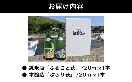☆萩の古地図ラベル☆ 宝船 『萩の地酒 セット』|HG000121