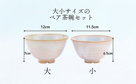 《萩焼》 ソライロ ペア飯碗|HG000170