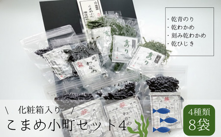 海藻 セット 山口県 萩産 天然 こまめ小町セット 4  配送不可 離島｜HG000408