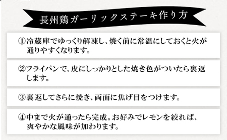 道の駅萩往還人気レストラン/「玄」の長州鶏ガーリックステーキ 2人前×3袋|HG000548