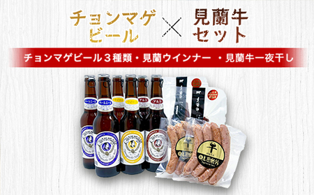 萩往還ギフトシリーズ/チョンマゲビール×見蘭牛セット|HG000604