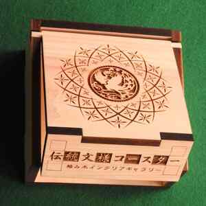 コースター木製 伝統文様 古代編 5枚組 特製ケース入 贈答 雑貨 敷物｜HG000869