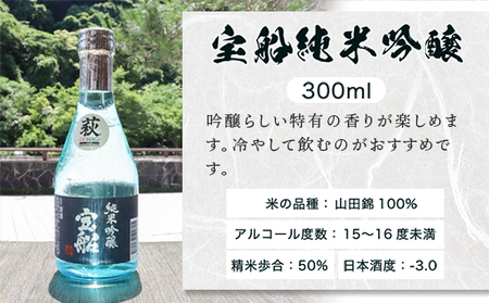 日本酒 飲み比べ ☆GI萩取得☆ 宝船 GI萩3種 のみくらべ セット 300ml×3本｜HG001076