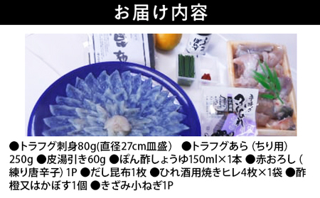 ふぐ 山口県産 とらふぐ 料理 セット2人前 フグ ふぐちり 魚 魚介 配達不可:離島|HG001079