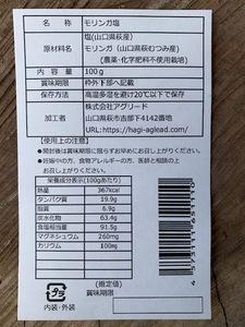 塩 調味料 モリンガ塩 100g×3袋 スーパーフード モリンガ 健康｜HG000887