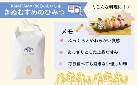 きぬむすめ 令和7年 5kg 米 コメ こめ 萩産 KAMITAMA｜HG000389