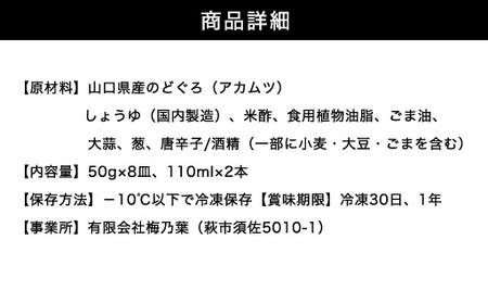 炙り のどぐろ 海鮮丼 お造り 50g個食 8皿 山口県産アカムツ 魚 3D急速冷凍仕様 海鮮丼のたれ 2本セットセット ギフト|HG000810