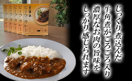 見蘭牛ビーフカレー(5人前)|HG0037-A