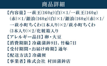 【蒲鉾、竹輪】村田ギフト B-3 化粧箱入り