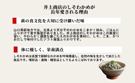 井上商店のしそわかめ５袋セット　｜HG000118-B