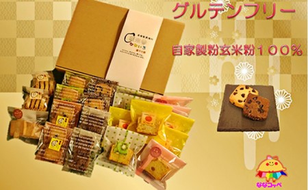 萩米香 米粉焼き菓子詰合せ(グルテンフリー)