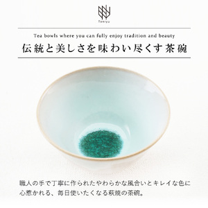 《萩焼》 ペア 茶碗 2個セット（ 陶器 ガラス釉 ）