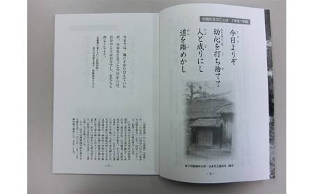 萩ものがたり「吉田松陰・松下村塾」5冊セット