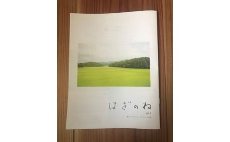 ふるさと情報誌「はぎのね 」と萩 特産品 セット 1年間定期便（4回）