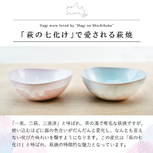 萩焼  ソライロ　モモイロ ペア鉢