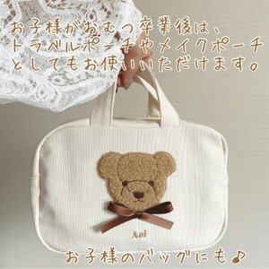 お名前刺繍入り もこもこテディベア おむつポーチ_雑貨・日用品 ベビー用品 _【1495501】