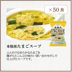フリーズドライたまごスープ50食セット(防府市)_惣菜・加工品 スープ  _【1513939】
