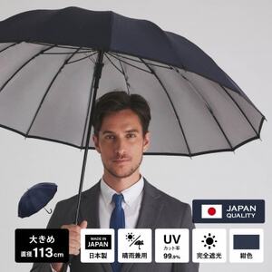メンズ用日傘(紺色) 完全遮光 日本製 16本骨の晴雨兼用_装飾品・工芸品  服飾小物 _【1515124】