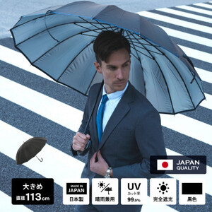 日傘 メンズ 完全遮光 日本製 16本 晴雨兼用 黒色_装飾品・工芸品  服飾小物 _【1506043】