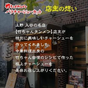 豚バラチャーシュー200g 相伝麺シリーズ(防府市)【配送不可地域:離島】【1636795】